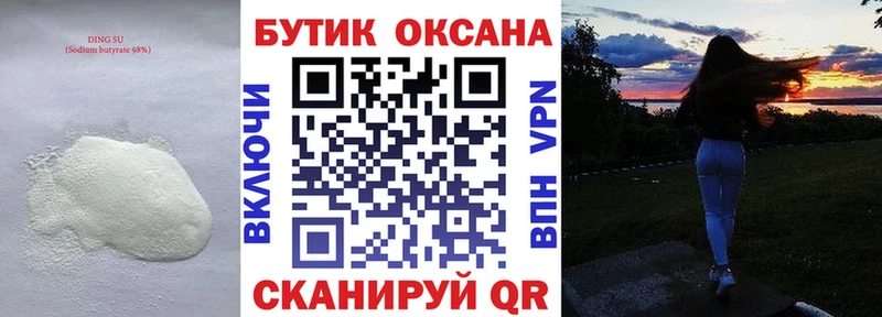 наркотики  Новая Усмань  Бутират BDO 